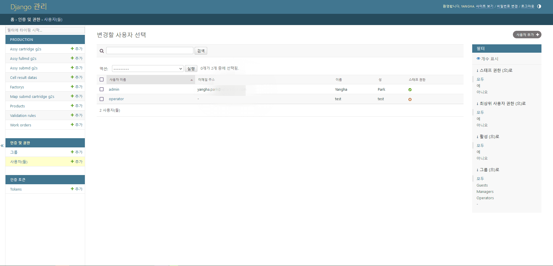 Django REST Framework 백엔드 구조