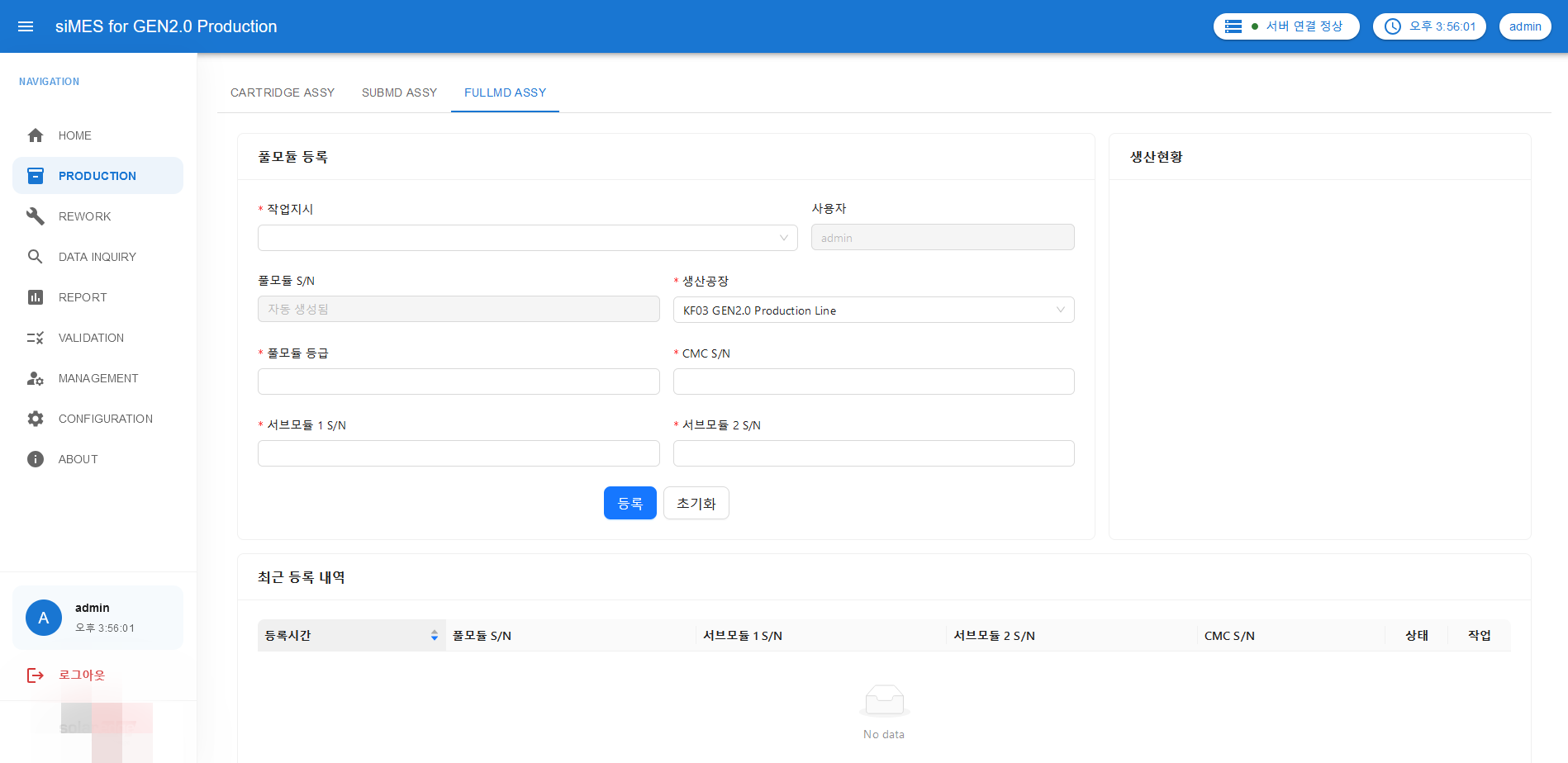 생산 실적 등록 화면 — 상세 폼